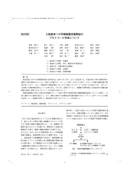 入院患者への早期経腸栄養開始の プロトコール作成
