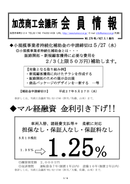マル経融資 金利引き下げ!!