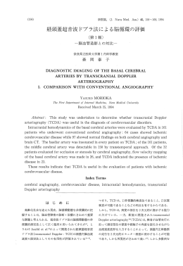 経頭蓋超音波ドフ。ラ法による脳循環の評価 - GINMU