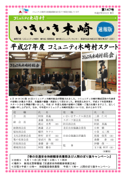 『春の交通安全持経観音供養祭及び人間のぼり旗キャンペーン』