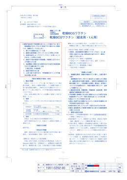 乾燥BCGワクチン 乾燥BCGワクチン（経皮用・1人用）