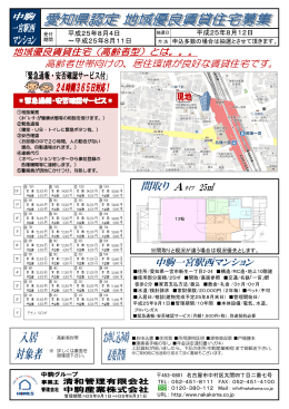 中駒一宮駅西マンション