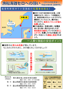 i誓駒中転落時に船上に上がるための丿丶シゴや ロープの識置なと万一