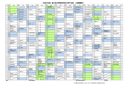 H26年後期課程年間行事予定