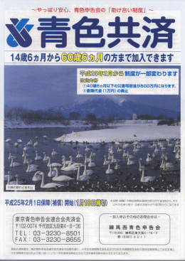 ー4歳6ヵ月から駒同の方まで加入できます
