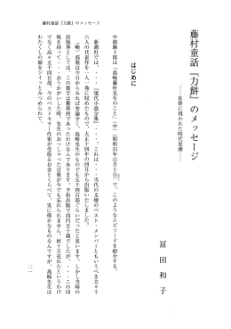 はじめに 中根駒十郎は 「島崎藤村先生のこと」 (中) (昭和額年丑月巳任
