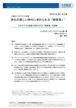 変化の激しい時代に求められる「経営者」