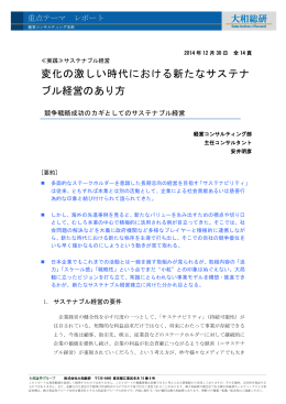 2014年12月30日コンサルティング 変化の激しい時代