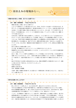 寒暖の差の激しい時節、呉々もご自愛下さい 小林