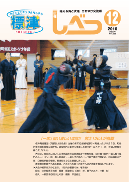 「一本」狙い激しい攻防!! 剣士130人が熱戦