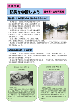 防災を学習しよう 風水害・土砂災害編