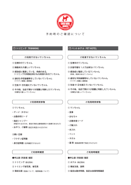 予約時のご確認について（PDF形式：75K）