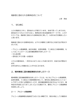 高齢者にみられる精神症状の理解