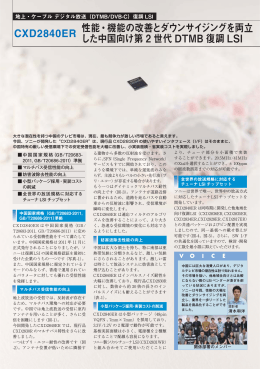 性能・機能の改善とダウンサイジングを両立 した中国向け第 2