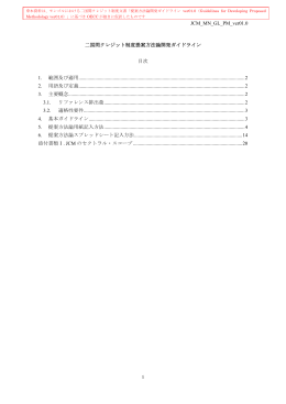 提案方法論開発ガイドライン ver01.0