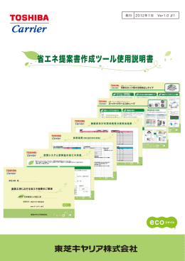 省エネ提案書作成ツール使用説明書