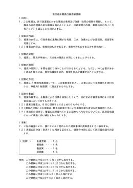 港区役所職員改善提案要綱 （目的） 1．この要綱は、区行政運営