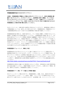 事業提案書作成のためのガイドライン