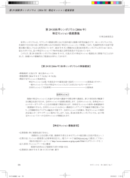 提案募集 概要 - 日本セラミックス協会