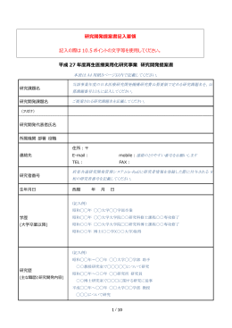 提案書記入要領 - 国立研究開発法人日本医療研究開発機構