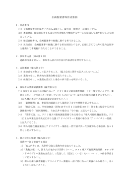 企画提案書等作成要領
