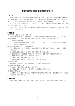 市民協働事業提案制度募集要項