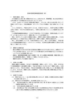 1/3 尼崎市提案型事業委託制度（案） 1 制度の趣旨・目的 少子高齢化