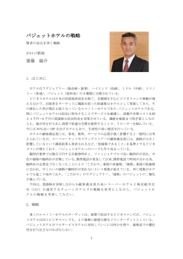 バジェットホテルの戦略