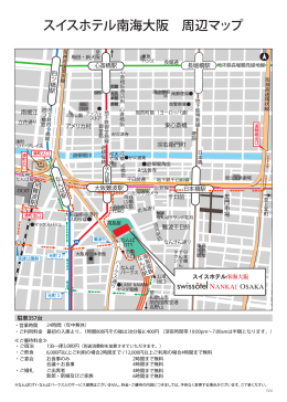 スイスホテル南海大阪 周辺マップ