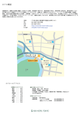 ホテル概要PDFはこちら