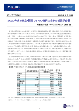 2020年まで東京・関西で5700億円のホテル投資