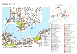 香港ホテルマップ