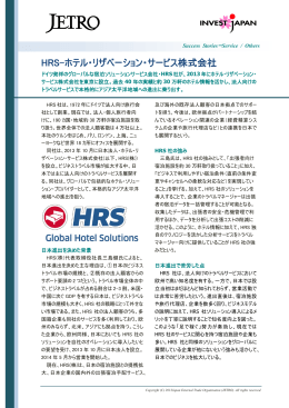 HRS-ホテル・リザベーション・サービス株式会社