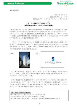 エスぺリアホテル長崎 - ホテル運営・開発会社 グリーンホスピタリティー