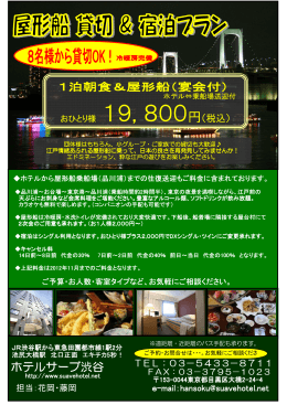 ホテルサーブ渋谷