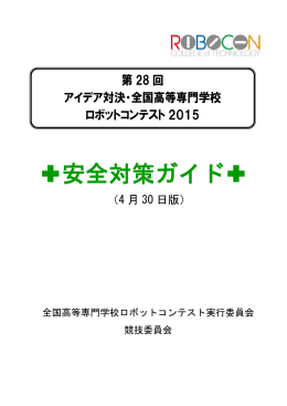 安全対策ガイド