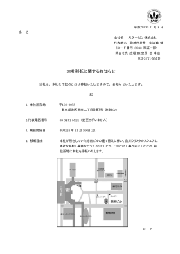 本社移転に関するお知らせ (PDF 29KB)