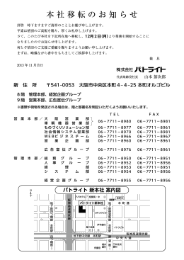 本社移転のお知らせ