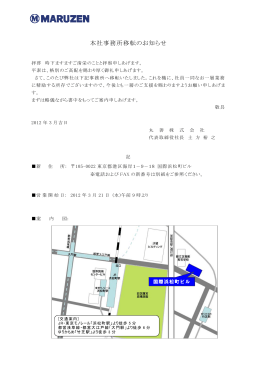 本社事務所移転のお知らせ