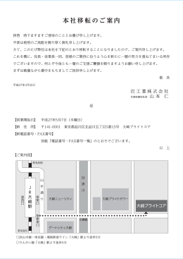 本社移転のご案内 [PDF2ページ]