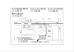 環境テクノ株式会社 オルガノアクティ株式会社 オルガノ株式会社本社
