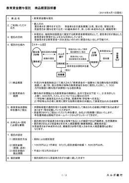 教育資金贈与信託 商品概要説明書