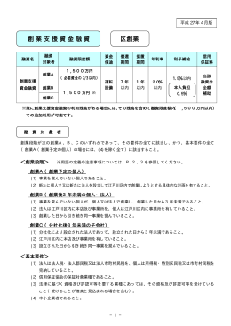 創業支援資金融資の制度詳細（PDF：567KB）
