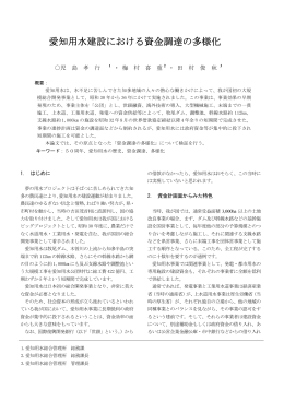 愛知用水建設における資金調達の多様化