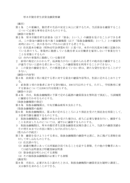 厚木市勤労者生活資金融資要綱