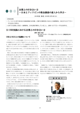 企業との付き合い方 －日本とフィリピンの資金調達の達人から学ぶ－ (1
