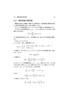 2.3 確率変数の期待値