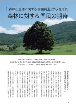 から見えた森林に対する国民の期待（PDF：262KB）