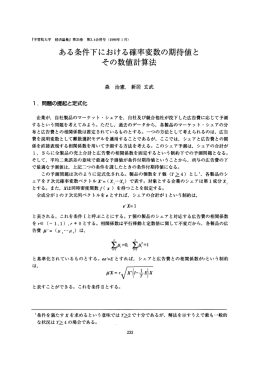 ある条件下における確率変数の期待値と その数値計算法