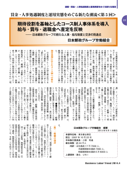 期待役割を基軸としたコース制人事体系を導入 給与・賞与・退職金へ